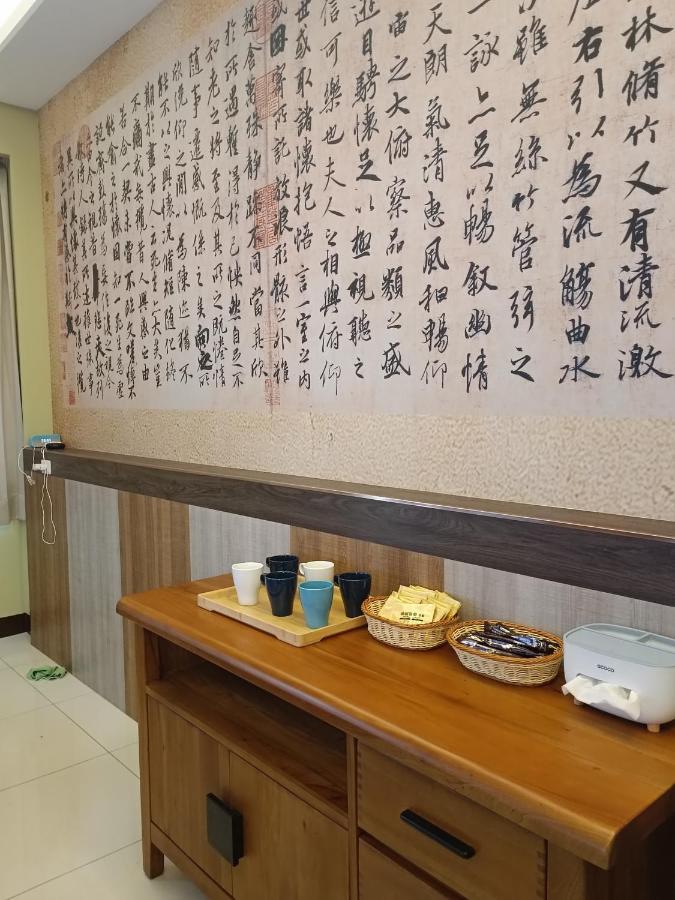 怡然自得-智能主題民宿 تشوشان المظهر الخارجي الصورة